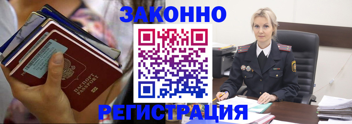 прописка в Люберцах